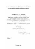 Загрийчук, Василь Петрович. Некоторые закономерности воздействия фитогормона эпибрассинолида на поведенческие и физиолого-биохимические показатели молоди осетровых и карповых рыб в токсических условиях: дис. кандидат биологических наук: 03.00.13 - Физиология. Астрахань. 2000. 158 с.