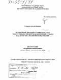 Тукмаков, Алексей Львович. Нелинейная динамика взаимодействия тонкостенных элементов конструкций с газом и диагностика нелинейных колебаний: дис. доктор физико-математических наук: 01.02.04 - Механика деформируемого твердого тела. Казань. 2003. 262 с.