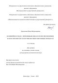 Двужилова Юлия Владимировна. Нелинейная среда с переменным показателем преломления в поле оптического излучения и многофотонные процессы: дис. доктор наук: 00.00.00 - Другие cпециальности. «Национальный исследовательский Томский государственный университет». 2025. 286 с.