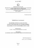 Ильин, Никита Александрович. Нелинейно-оптическая диагностика сегнетоэлектрических и мультиферроидных планарных структур и фотонных кристаллов: дис. кандидат физико-математических наук: 01.04.07 - Физика конденсированного состояния. Москва. 2012. 136 с.
