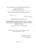 Стремоухов, Сергей Юрьевич. Нелинейно-оптический отклик атома в полях околоатомной напряженности и многочастотных лазерных полях: дис. кандидат физико-математических наук: 01.04.21 - Лазерная физика. Москва. 2011. 200 с.