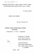 Клиорин, Натан Иосифович. Нелинейное динамо крупномасштабных магнитных полей звезд: дис. кандидат физико-математических наук: 01.03.02 - Астрофизика, радиоастрономия. Москва. 1984. 148 с.