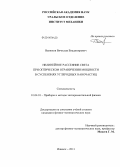 Ванюков, Вячеслав Владимирович. Нелинейное рассеяние света при оптическом ограничении мощности в суспензиях углеродных наночастиц: дис. кандидат наук: 01.04.01 - Приборы и методы экспериментальной физики. Ижевск. 2013. 174 с.