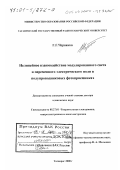 Червяков, Георгий Георгиевич. Нелинейное взаимодействие модулированного света и переменного электрического поля в полупроводниковых фотоприемниках: дис. доктор технических наук: 05.27.01 - Твердотельная электроника, радиоэлектронные компоненты, микро- и нано- электроника на квантовых эффектах. Таганрог. 2000. 357 с.
