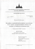 Юлдашев, Петр Викторович. Нелинейные взаимодействия разрывных акустических волн в средах с распределенными в объеме и на границах случайными неоднородностями: дис. кандидат физико-математических наук: 01.04.06 - Акустика. Москва. 2011. 161 с.