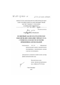 Ветюков, Михаил Михайлович. Нелинейный анализ и математическое моделирование в динамике твёрдого тела с трением на плоскости и в теории фрикционных автоколебаний: дис. доктор физико-математических наук: 05.13.16 - Применение вычислительной техники, математического моделирования и математических методов в научных исследованиях (по отраслям наук). Санкт-Петербург. 2000. 233 с.