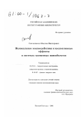 Сапожников, Максим Викторович. Нелокальные взаимодействия и коллективные эффекты в системах магнитных нанообъектов: дис. кандидат физико-математических наук: 05.27.01 - Твердотельная электроника, радиоэлектронные компоненты, микро- и нано- электроника на квантовых эффектах. Нижний Новгород. 2000. 165 с.