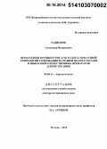 Радионов, Александр Валериевич. Нематодозы крупного рогатого скота при разной технологии содержания в средней полосе России и изыскание отечественных препаратов для их терапии: дис. кандидат наук: 03.02.11 - Паразитология. Москва. 2014. 274 с.