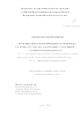 Тонкошкурова Анна Владимировна. Немедикаментозная коррекция факторов риска сердечно-сосудистых заболеваний у работников атомной промышленности: дис. кандидат наук: 14.03.11 - Восстановительная медицина, спортивная медицина, лечебная физкультура, курортология и физиотерапия. ФГБУ «Сибирский федеральный научно-клинический центр Федерального медико-биологического агентства». 2020. 148 с.