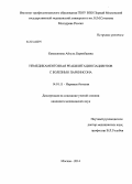 Камакинова, Айгуль Берикбаевна. Немедикаментозная реабилитация пациентов с болезнью Паркинсона: дис. кандидат наук: 14.01.11 - Нервные болезни. Москва. 2014. 181 с.