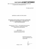 Щербова, Залина Ростиславна. Немедикаментозные методы коррекции дисбиоза кишечника у пациентов с дислипидемиями: дис. кандидат наук: 14.03.11 - Восстановительная медицина, спортивная медицина, лечебная физкультура, курортология и физиотерапия. Москва. 2015. 143 с.