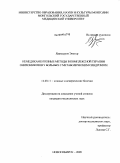 Ядамсурэн, Энхтур. Немедикаментозные методы в комплексной терапии онихомикозов у больных с метаболическим синдромом: дис. кандидат медицинских наук: 14.00.11 - Кожные и венерические болезни. Новосибирск. 2009. 117 с.