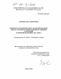 Заиченко, Ольга Викторовна. Немецкая публицистика и формирование образа России в общественном мнении Германии в первой половине XIX века: дис. кандидат исторических наук: 07.00.03 - Всеобщая история (соответствующего периода). Москва. 2004. 317 с.