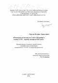 Пуртов, Феликс Эрнестович. Немецкие нотоиздатели Санкт-Петербурга конца XVIII - первой четверти XIX века: дис. кандидат искусствоведения: 17.00.02 - Музыкальное искусство. Санкт-Петербург. 2000. 287 с.