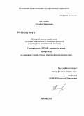 Катаева, Сталиса Гавриловна. Немецкий политический язык: основные направления и тенденции развития: на материале политической лексики: дис. доктор филологических наук: 10.02.04 - Германские языки. Москва. 2009. 404 с.