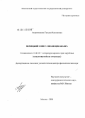 Андреюшкина, Татьяна Николаевна. Немецкий сонет: эволюция жанра: дис. доктор филологических наук: 10.01.03 - Литература народов стран зарубежья (с указанием конкретной литературы). Москва. 2008. 456 с.