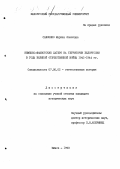 Савоянко, М. Я.. Немецко-фашистские лагеря на территории Белоруссии в годы Великой Отечественной войны, 1941-1944 гг.: дис. : 00.00.00 - Другие cпециальности. Минск. 1993. 225 с.