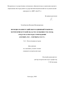 Залюбовская Валерия Владимировна. Немецко-фашистский оккупационный режим на территории Курской области: особенности, силы, средства и методы утверждения (октябрь 1941 – сентябрь 1943 гг.): дис. кандидат наук: 00.00.00 - Другие cпециальности. ФГАОУ ВО «Белгородский государственный национальный исследовательский университет». 2025. 263 с.