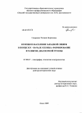 Смирнова, Татьяна Борисовна. Немецкое население Западной Сибири в конце XIX - начале XXI века: формирование и развитие диаспорной группы: дис. доктор исторических наук: 07.00.07 - Этнография, этнология и антропология. Омск. 2009. 460 с.