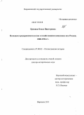 Ерохина, Ольга Викторовна. Немецкое предпринимательство в хозяйственном комплексе юга России: 1868-1934 гг.: дис. доктор исторических наук: 07.00.02 - Отечественная история. Воронеж. 2011. 493 с.