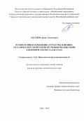 Аксенов Денис Алексеевич. «Немонотонное изменение структуры и физико-механических свойств при кручении под высоким давлением сплава Cu-0,6Cr-0,1Zr»: дис. кандидат наук: 00.00.00 - Другие cпециальности. ФГБУ «Национальный медицинский исследовательский центр онкологии имени Н.Н. Петрова» Министерства здравоохранения Российской Федерации. 2025. 120 с.
