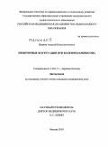 Иванов, Алексей Константинович. Немоторные флуктуации при болезни Паркинсона: дис. кандидат медицинских наук: 14.01.11 - Нервные болезни. Москва. 2010. 131 с.