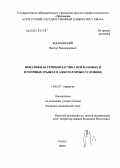 Ждановский, Виктор Владимирович. Ненатяжная герниопластика при паховых и пупочных грыжах в амбулаторных условиях: дис. кандидат медицинских наук: 14.00.27 - Хирургия. Санкт-Петербург. 2005. 152 с.