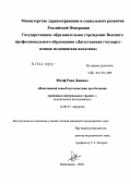 Юсеф, Раид Джамал. Ненатяжной способ аутопластики при больших срединных вентральных грыжах: дис. кандидат медицинских наук: 14.00.27 - Хирургия. Махачкала. 2004. 119 с.