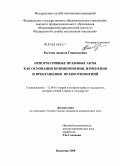 Ростова, Анжела Геннадьевна. Ненормативные правовые акты как основания возникновения, изменения и прекращения правоотношений: дис. кандидат юридических наук: 12.00.01 - Теория и история права и государства; история учений о праве и государстве. Владимир. 2008. 210 с.