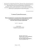 Устинова Татьяна Васильевна. "Неоадъювантная и адъювантная химиогормонотерапия у больных раком предстательной железы высокого риска прогрессирования": дис. кандидат наук: 14.01.12 - Онкология. ФГБУ «Национальный медицинский исследовательский центр радиологии» Министерства здравоохранения Российской Федерации. 2021. 110 с.