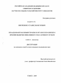Винтизенко, Станислав Игоревич. Неоадъювантная химиотерапия в органосохраняющем лечении мышечно-инвазивного рака мочевого пузыря: дис. кандидат медицинских наук: 14.00.14 - Онкология. Томск. 2009. 110 с.