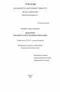 Урюпина, Анна Сергеевна. Необарокко в поэзии русского зарубежья 1960 - 80 годов: дис. кандидат филологических наук: 10.01.01 - Русская литература. Москва. 2006. 206 с.