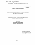 Атабаева, Татьяна Шукурулловна. Необходимая оборона: теория, законодательство, практика применения: дис. кандидат юридических наук: 12.00.08 - Уголовное право и криминология; уголовно-исполнительное право. Барнаул. 2004. 232 с.