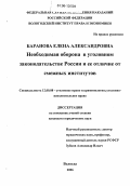 Баранова, Елена Александровна. Необходимая оборона в уголовном законодательстве России и ее отличие от смежных институтов: дис. кандидат юридических наук: 12.00.08 - Уголовное право и криминология; уголовно-исполнительное право. Москва. 2006. 226 с.