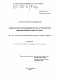 Морозова, Ирина Владимировна. Необратимое потребление кислорода в герметичном никель-кадмиевом аккумуляторе: дис. кандидат технических наук: 05.17.03 - Технология электрохимических процессов и защита от коррозии. Санкт-Петербург. 2004. 159 с.