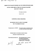 Майорова, Елена Ивановна. Неоднократность преступлений по уголовному праву: дис. кандидат юридических наук: 12.00.08 - Уголовное право и криминология; уголовно-исполнительное право. Москва. 1999. 143 с.