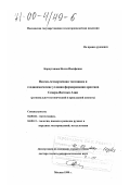 Корчуганова, Нелля Иосифовна. Неоген-четвертичная тектоника и геодинамические условия формирования орогенов Северо-Востока Азии: Регионально-тектонический и прикладной аспекты: дис. доктор геолого-минералогических наук: 04.00.04 - Геотектоника. Москва. 1999. 281 с.