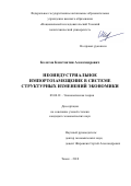Колотов, Константин Александрович. Неоиндустриальное импортозамещение в системе структурных изменений экономики: дис. кандидат наук: 08.00.01 - Экономическая теория. Томск. 2018. 173 с.
