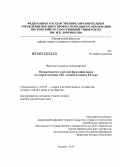 Фролова, Елизавета Александровна. Неокантианство в русской философии права во второй половине XIX - первой половине XX века: дис. кандидат наук: 12.00.01 - Теория и история права и государства; история учений о праве и государстве. Москва. 2013. 430 с.