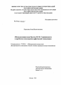 Королева, Анна Валентиновна. Неоклассицистское балетное творчество И.Ф. Стравинского: к проблеме воплощения орфической концепции: дис. кандидат искусствоведения: 17.00.02 - Музыкальное искусство. Москва. 2005. 203 с.