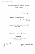 Выборнов, Александр Алексеевич. Неолит и эпоха раннего металла Правобережья Нижней Белой: дис. кандидат исторических наук: 07.00.06 - Археология. Ленинград. 1984. 165 с.