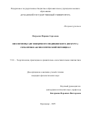 Петросян Марина Сергеевна. Неологизмы англоязычного медицинского дискурса: семантико-аксиологический потенциал: дис. кандидат наук: 00.00.00 - Другие cпециальности. ФГБОУ ВО «Кубанский государственный университет». 2025. 169 с.