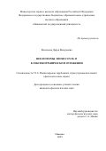 Васильева Дарья Валерьевна. Неологизмы эпохи COVID-19 в лексикографическом отражении: дис. кандидат наук: 00.00.00 - Другие cпециальности. «Нижегородский государственный лингвистический университет им. Н.А. Добролюбова». 2025. 183 с.