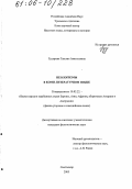 Гудырева, Татьяна Анатольевна. Неологизмы в коми литературном языке: дис. кандидат филологических наук: 10.02.22 - Языки народов зарубежных стран Азии, Африки, аборигенов Америки и Австралии. Сыктывкар. 2005. 186 с.