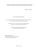 Евсеева Мария Владимировна. Неологизмы в современной французской юридической терминологии (на материале текстов сферы гражданского права): дис. кандидат наук: 00.00.00 - Другие cпециальности. «Государственный университет просвещения». 2025. 164 с.