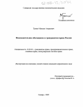 Гранат, Максим Андреевич. Неосновательное обогащение в гражданском праве России: дис. кандидат юридических наук: 12.00.03 - Гражданское право; предпринимательское право; семейное право; международное частное право. Самара. 2005. 219 с.
