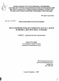 Чигвария, Николай Георгиевич. Неоссифицирующаяся фиброма кости у детей (клиника, диагностика, лечение): дис. кандидат медицинских наук: 14.00.22 - Травматология и ортопедия. Санкт-Петербург. 2008. 189 с.