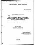 Шайдуров, Николай Олегович. Неосязаемые активы в кредитных организациях: Актуальные вопросы бухгалтерского учета: дис. кандидат экономических наук: 08.00.12 - Бухгалтерский учет, статистика. Краснодар. 2002. 200 с.