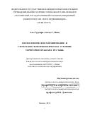 Аль-Гурейри Ахмад Ясин. Неотектоническое районирование и структурно-геоморфологическое строение территории Иракских пустынь: дис. кандидат наук: 25.00.01 - Общая и региональная геология. ФГБУН Геологический институт Российской академии наук. 2018. 102 с.