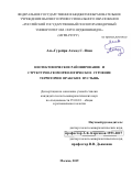Аль-Гурейри Ахмад Саид Ясин. Неотектоническое районирование и структурно-геоморфологическое строение территории Иракских пустынь: дис. кандидат наук: 25.00.01 - Общая и региональная геология. ФГБУН Геологический институт Российской академии наук. 2020. 102 с.